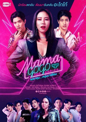 MAMA GOGO (Mae Ma Khum... Num Bar Ron) [2021]