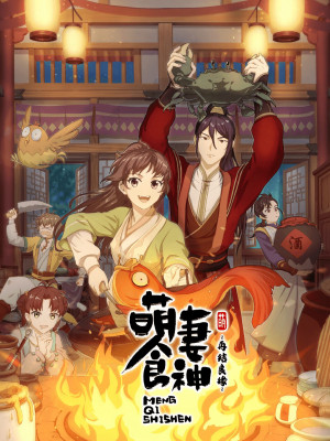 Manh Thê Thực Thần - Mùa 2 (Cinderella Chef S2, Meng Qi Shi Shen S2) [2020]