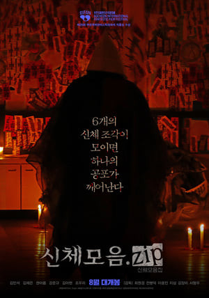 Mảnh Xác (Body Parts) [2023]