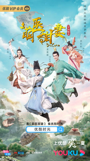 Manh Y Điềm Thê (Dr. Cutie) [2020]