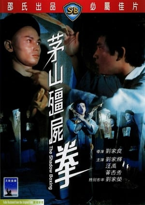 Mao Sơn Cương Thi Quyền (茅山殭屍拳 - The Shadow Boxing) [1979]