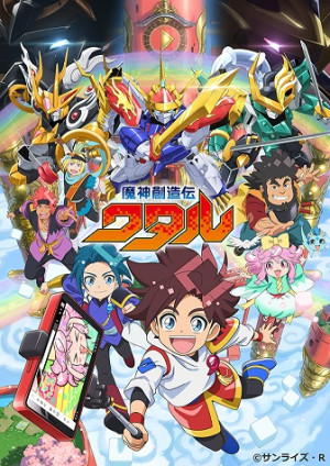 Mashin Souzouden Wataru (魔神創造伝ワタル) [2025]