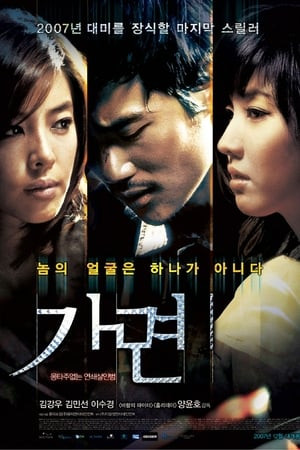 Mắt Cầu Vồng (가면 - Rainbow Eyes - Ga-myeon) [2007]