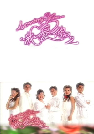 Mặt Trái Tình Yêu (The Threat Of Love) [2000]