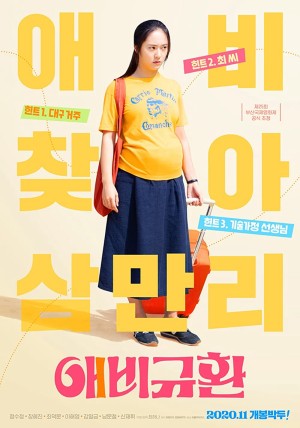 Mẹ Bầu Siêu Ngầu (More Than Family) [2019]