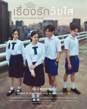 Mẹ ơi đừng ly hôn (Young Love) [2024]