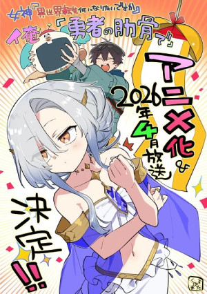 Megami "Isekai Tensei Nani ni Naritai desu ka" Ore "Yuusha no Rokkotsu de" (My Ribdiculous Reincarnation) [2026]