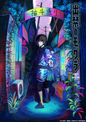Mogura: Kẻ Lạc Giữa Hai Thế Giới (Dekin no Mogura: The Earthbound Mole) [2025]