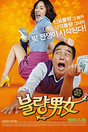 Món Nợ Tình Yêu (Romantic Debtors) [2009]