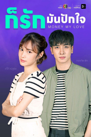 Money, My Love (Money, My Love) [2026]