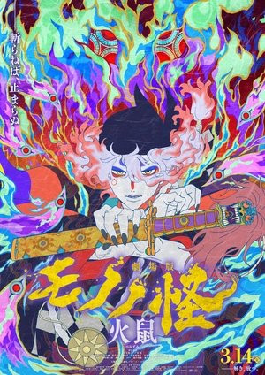 Mononoke Chương II: Tro tàn cuồng nộ (Mononoke the Movie: The Ashes of Rage) [2025]