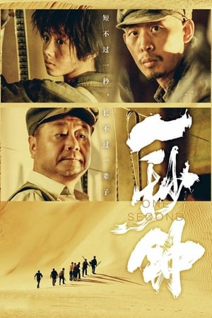 Một Giây (One Second) [2020]