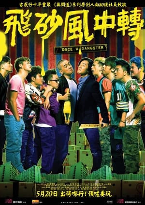 Một Lần Làm Gangster (飛砂風中轉/Once a Gangster) [2010]