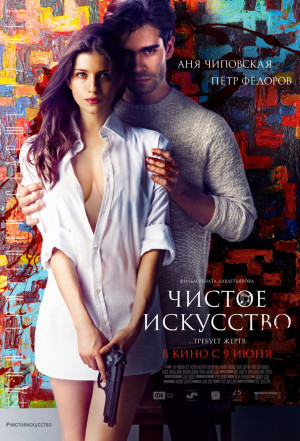 Một mối tình chết chóc (Mortal Affair) [2016]