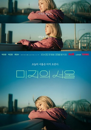 Một Seoul Chưa Biết Đến (Our Unwritten Seoul) [2025]
