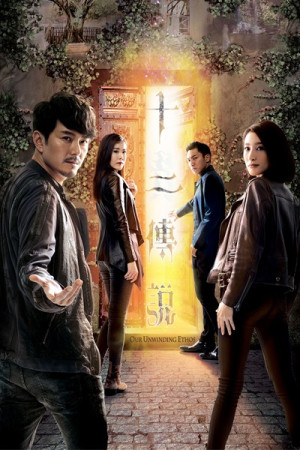 Mười Hai Truyền Thuyết (Our Unwinding Ethos) [2019]