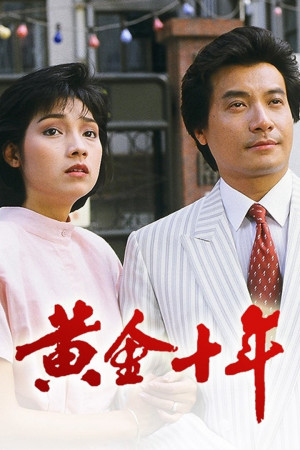Mười Năm Vàng Son (The Turbulent Decade) [1986]