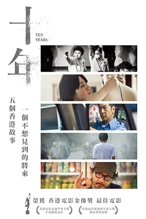 Mười Năm (十年/Ten Years) [2015]