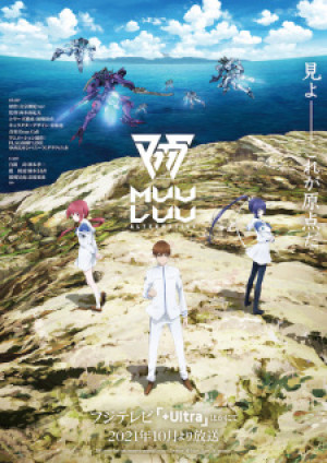 Muv-Luv Alternative (Muv-Luv Alternative) [2021]