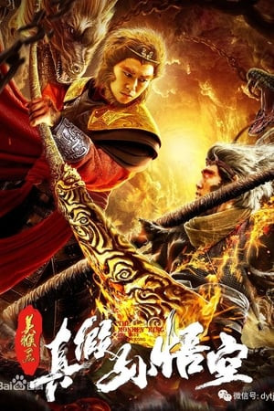 Mỹ Hầu Vương: Thật Giả Tôn Ngộ Không (美猴王之真假孙悟空/The Monkey King: The True Sun Wukong) [2019]