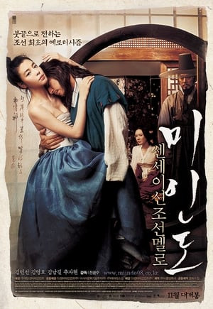 Mỹ Nhân Đồ (Portrait Of A Beauty) [2008]