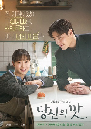 Mỹ Vị Yêu Đương (Tastefully Yours) [2025]