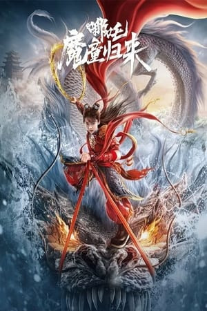 Na Tra: Ma Đồng Quy Lai (哪吒·魔童归来/Nezha: Demon Child is Back) [2024]
