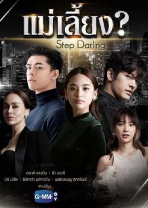 Nabi, Tôi Sẽ Không Yêu Em (Nabi, My Stepdarling) [2020]