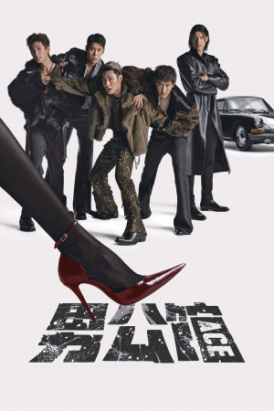 Nam Công Quán (A Controversial Entertainer) [2026]