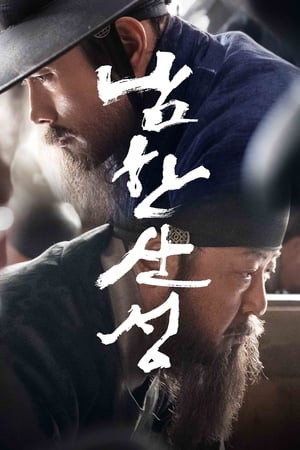 Nam Hán Sơn Thành (The Fortress) [2017]