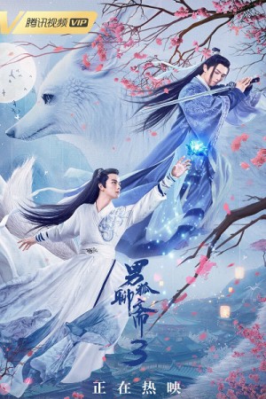 Nam Hồ Liêu Trai 3: Trường Sinh Kiếp (The Male Fairy Fox Of Liao Zhai 3) [2021]