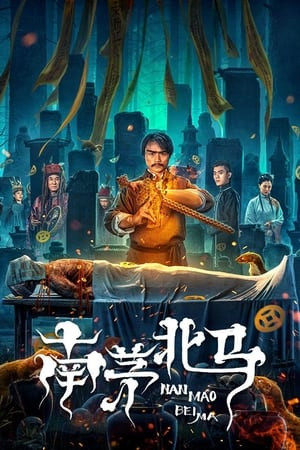 Nam Mao Bắc Mã (南茅北马 - Nanmao and Beima) [2023]