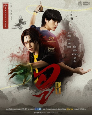 Nam Phù Thủy (Wu) [2026]