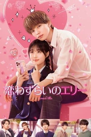 Nàng Ellie Tương Tư (恋わずらいのエリー/Koiwazurai no Ellie/Lovesick Ellie) [2024]
