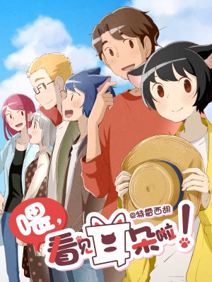 Này! Nhìn Thấy Tai Rồi Kìa! Phần 2 (Hora Mimi ga Mieteru yo! 2) [2018]