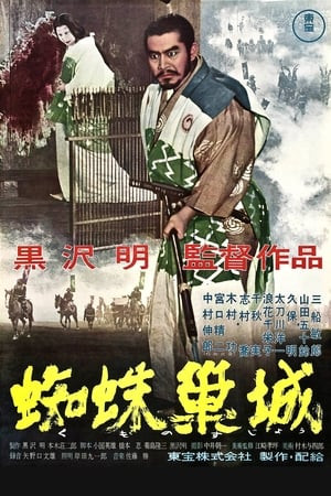 Ngai Vàng Đẫm Máu (Throne of Blood) [1957]