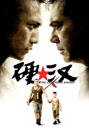 Ngạnh Hán (The Underdog Knight) [2008]