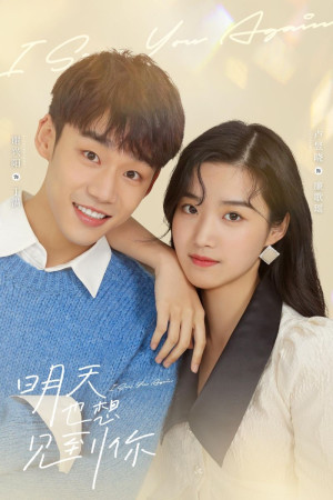 Ngày Mai Cũng Muốn Gặp Anh (See You Tomorrow) [2022]