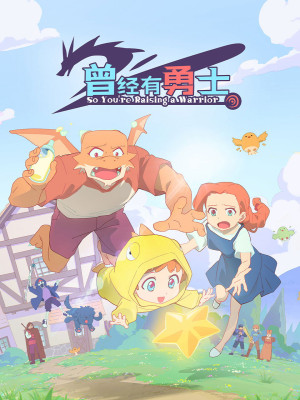 Ngày Xưa Có Một Anh Hùng (So You're Raising a Warrior) [2025]
