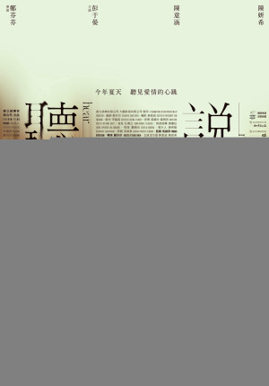 Nghe Nói (Hear Me) [2009]