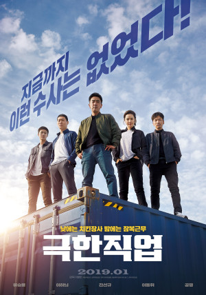 Nghề Siêu Khó (Extreme Job) [2019]