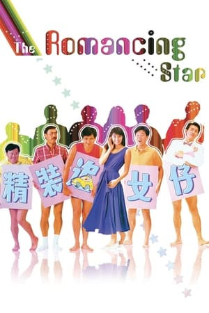 Nghệ Thuật Cua Đào (精裝追女仔/The Romancing Star) [1987]
