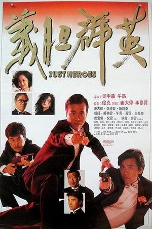 Nghĩa Đảm Quần Anh (義膽群英 - Just Heroes) [1989]