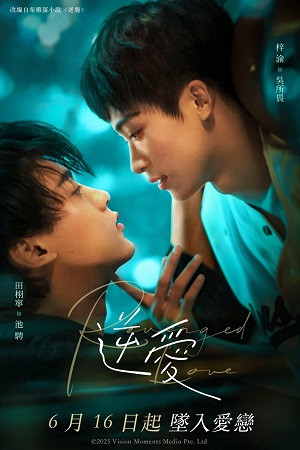 Nghịch Ái (Revenged Love) [2025]