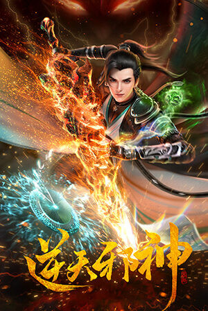 Nghịch Thiên Tà Thần 3D (Against the Gods) [2023]