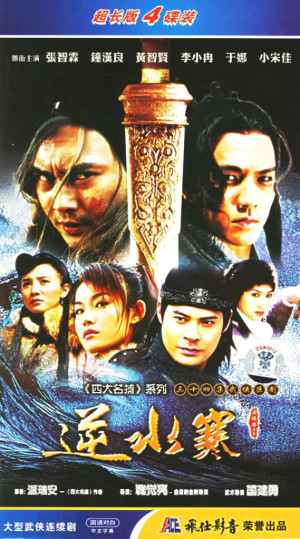 Nghịch Thủy Hàn Kiếm‎ (Treacherous Waters) [2003]