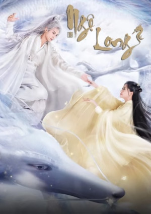 Ngộ Long (Miss the Dragon) [2021]