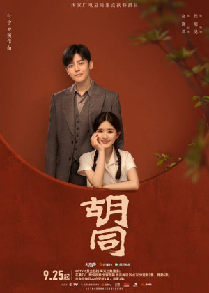 Ngõ Nhỏ (Hồ Đồng) (Hu Tong) [2022]
