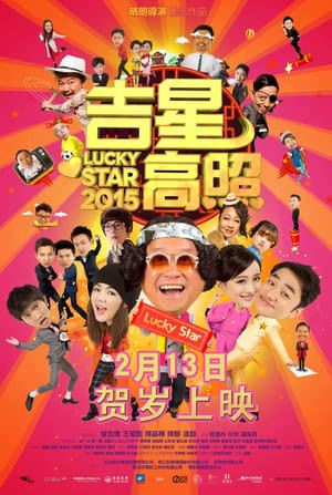 Ngôi Sao May Mắn 2015 (吉星高照2015/Lucky Star 2015) [2015]