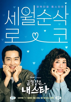 Ngôi Sao Rắc Rối của Tôi (My Troublesome Star) [2025]